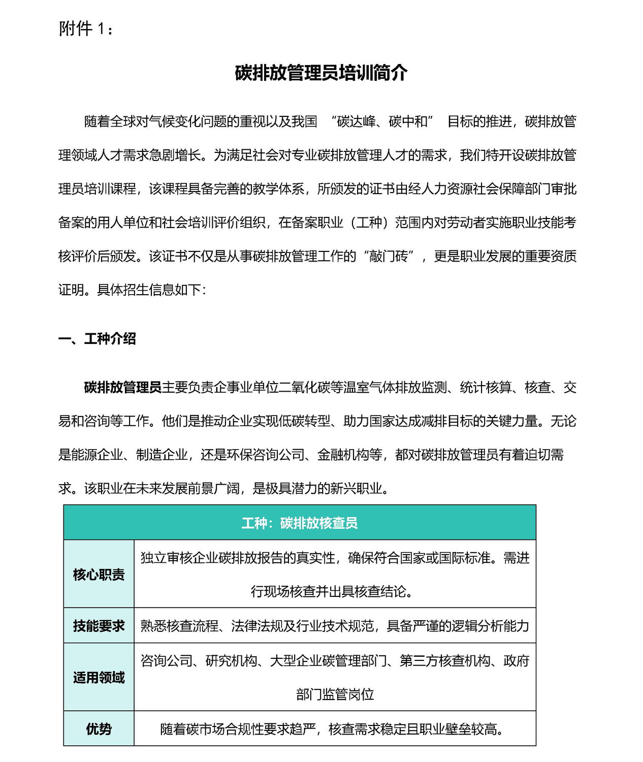 附件1：碳排放管理员培训简介_页面_1.jpg