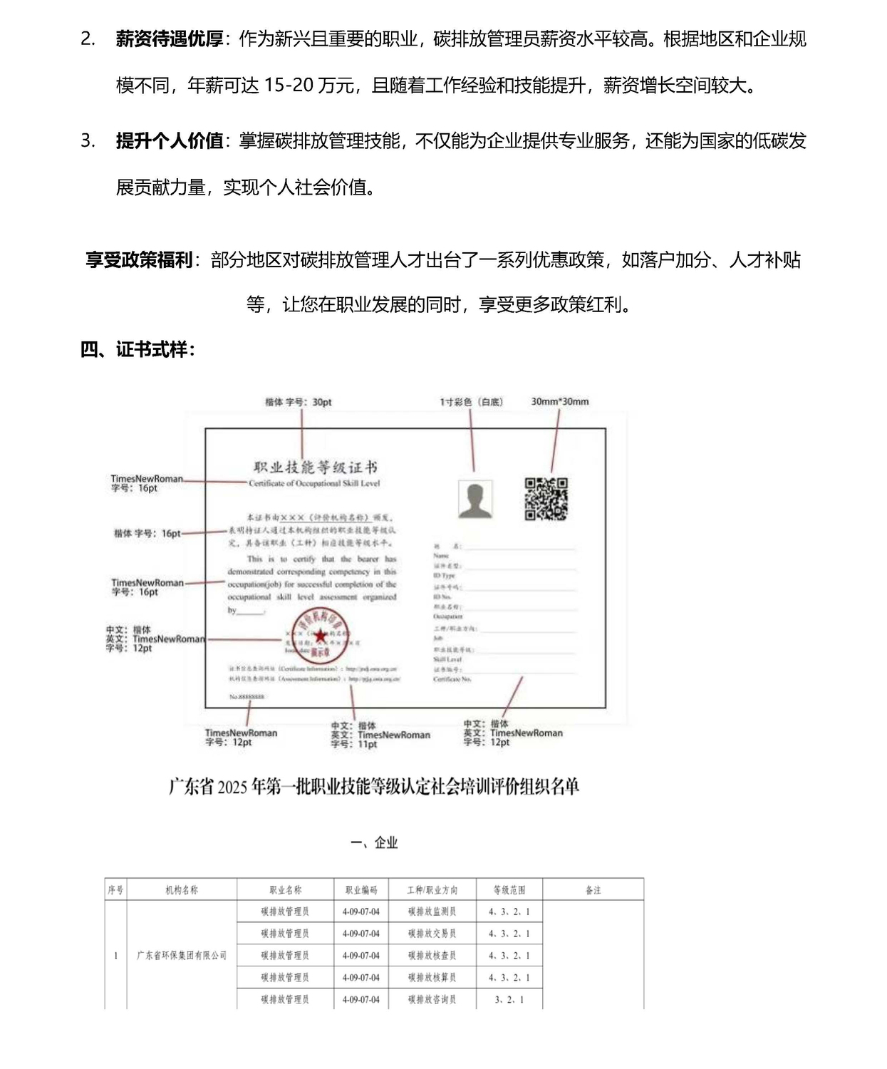 附件1：碳排放管理员培训简介_页面_5.jpg