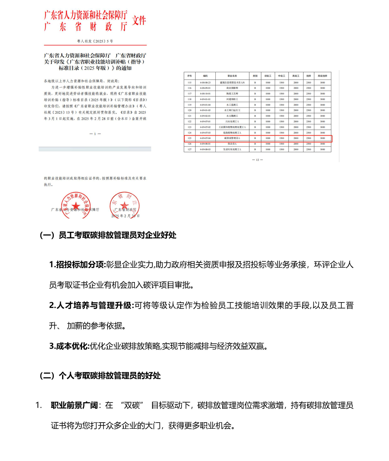 附件1：碳排放管理员培训简介_页面_4.jpg